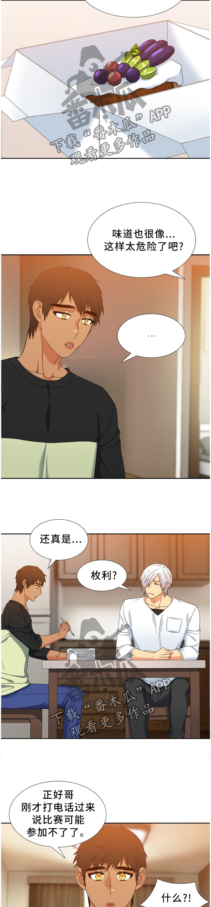 候鸟漫画,第262章：【第二季】要不去约会吧!2图