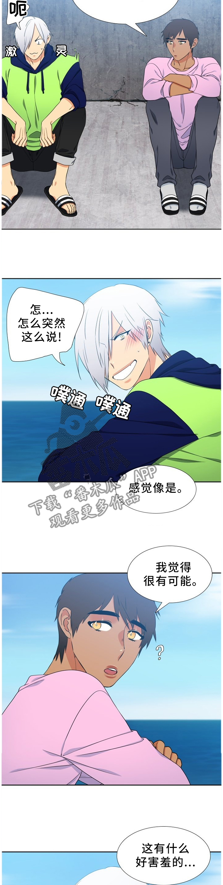 候鸟漫画,第234章：【第二季】我有原则的3图