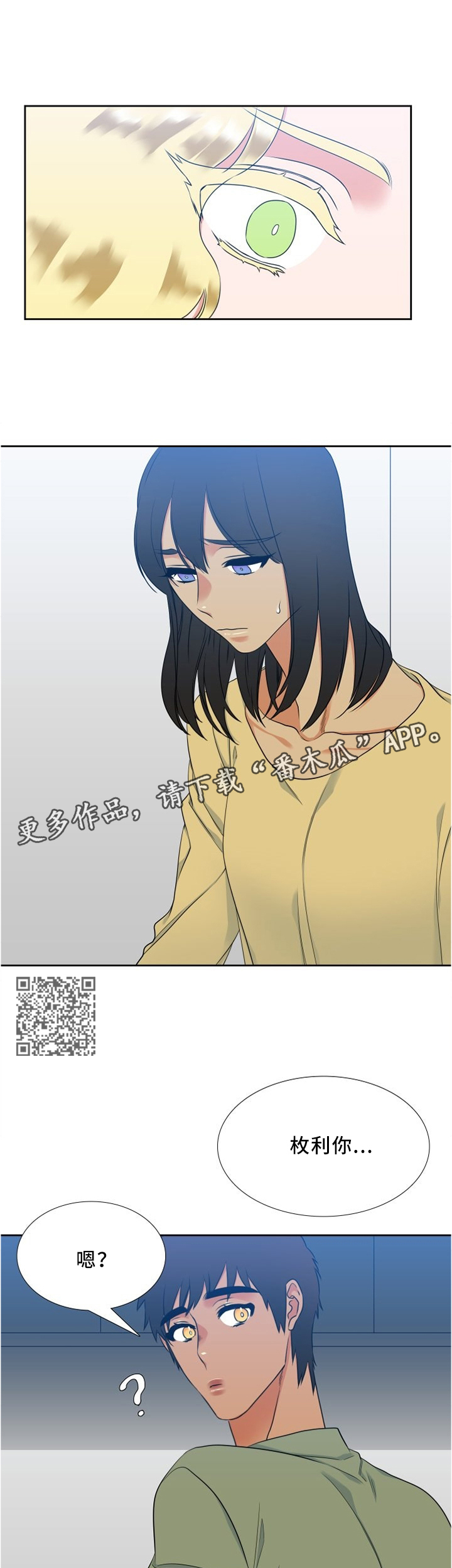 候鸟漫画,第77章：一起逛街5图