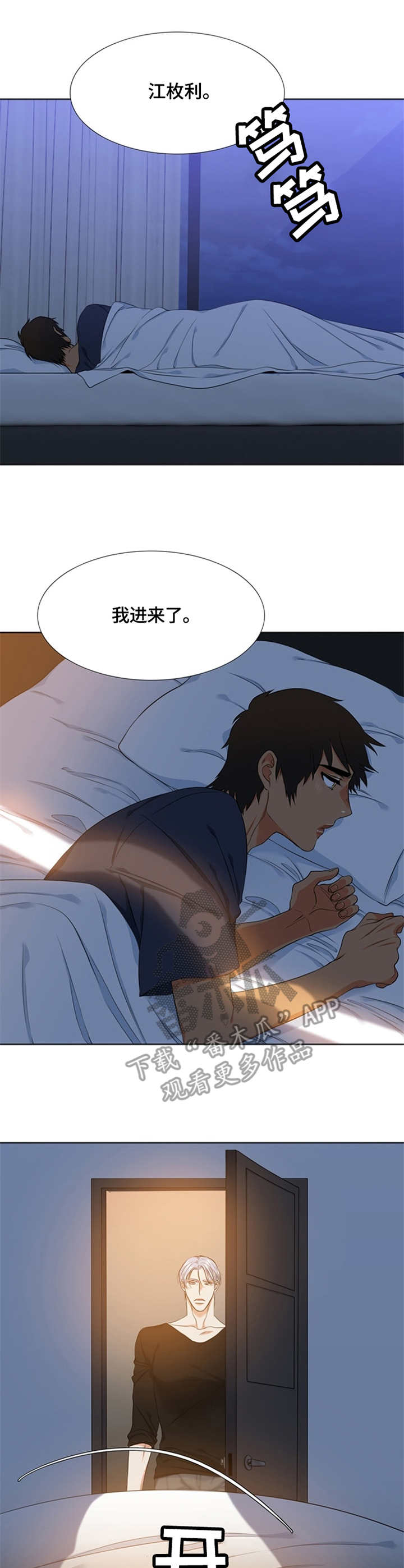 候鸟漫画,第17章：闹别扭3图