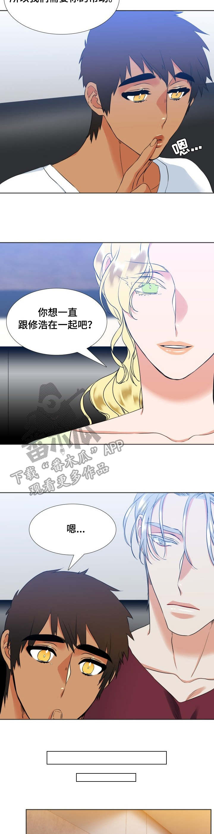 候鸟漫画,第38章：关心3图