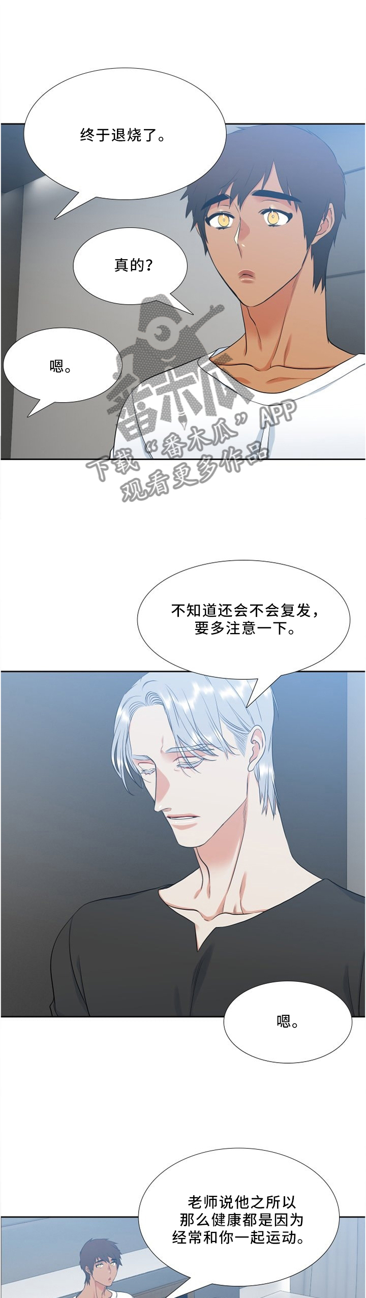 候鸟漫画,第116章：仔细检查2图