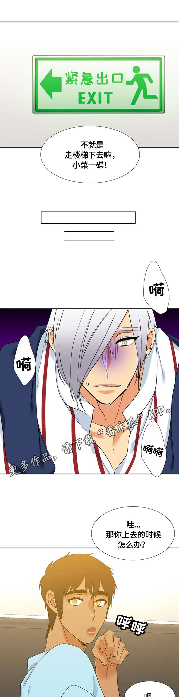候鸟漫画,第19章：购物3图