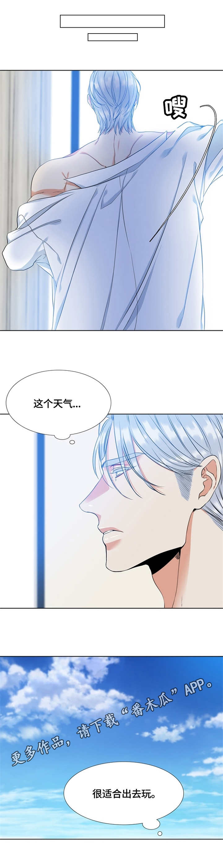候鸟漫画,第18章：肿了2图