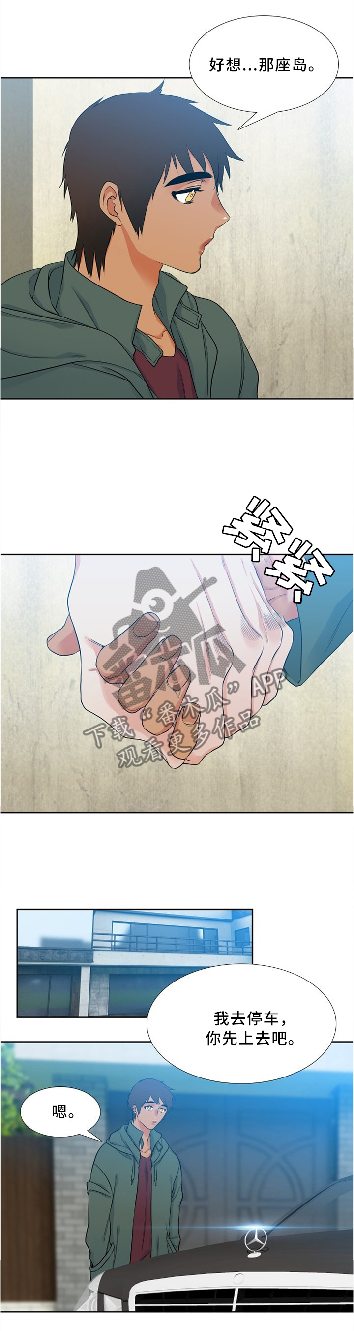 候鸟漫画,第87章：神秘电话1图