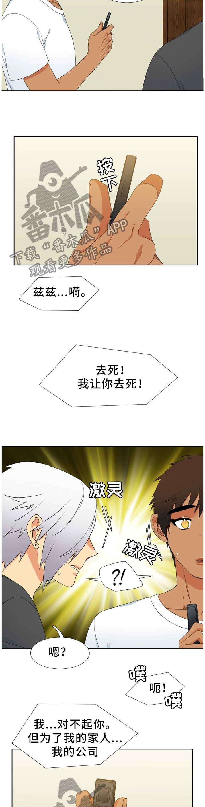 候鸟漫画,第224章：【第二季】神秘录音3图