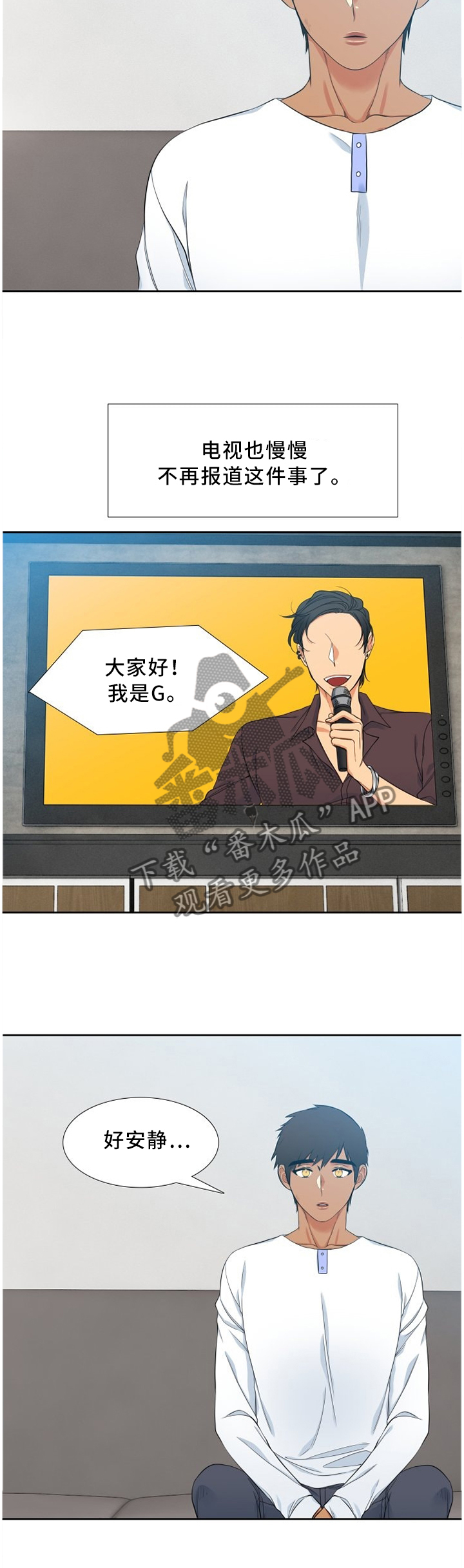 候鸟漫画,第167章：安宁5图