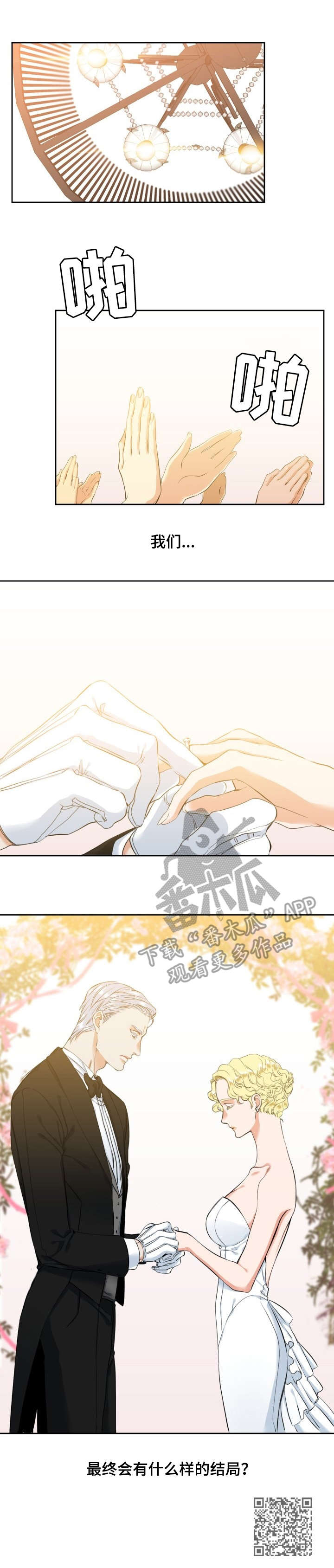 候鸟漫画,第52章：婚礼1图
