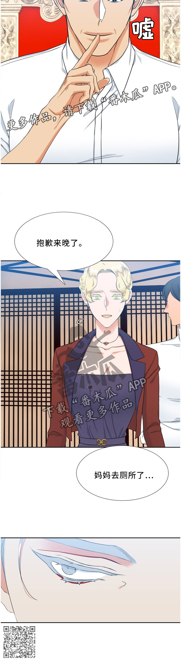 候鸟漫画,第133章：评价3图