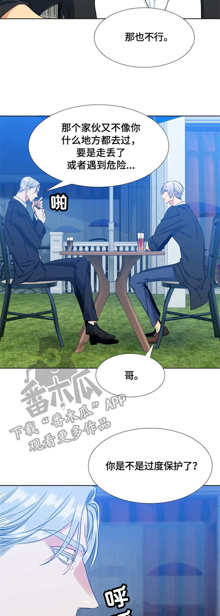 候鸟漫画,第16章：过度保护3图