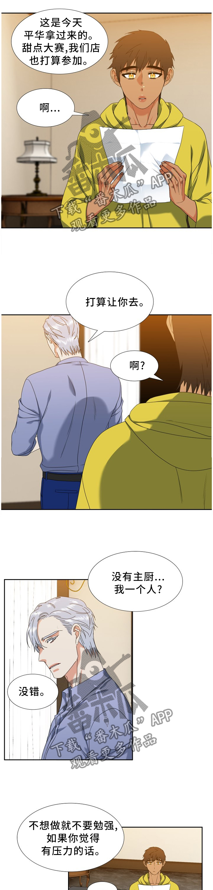 候鸟漫画,第256章：【第二季】做什么才是最重要的4图