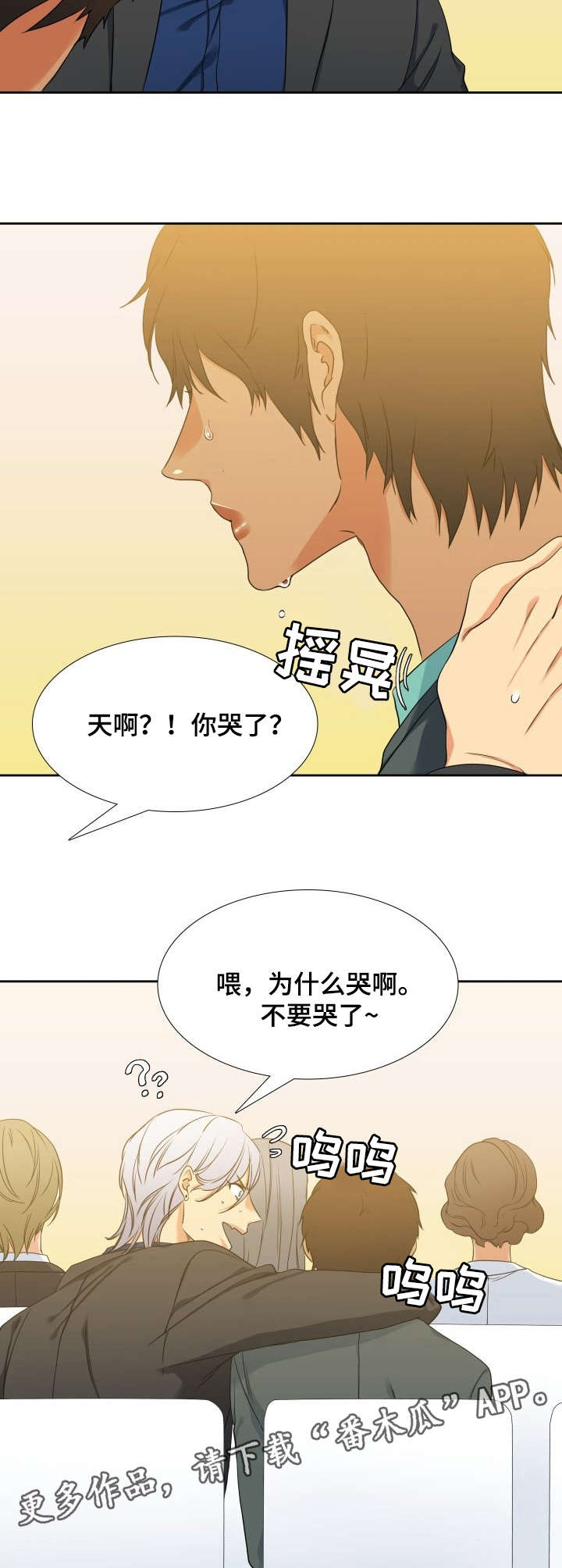 候鸟漫画,第53章：落泪4图