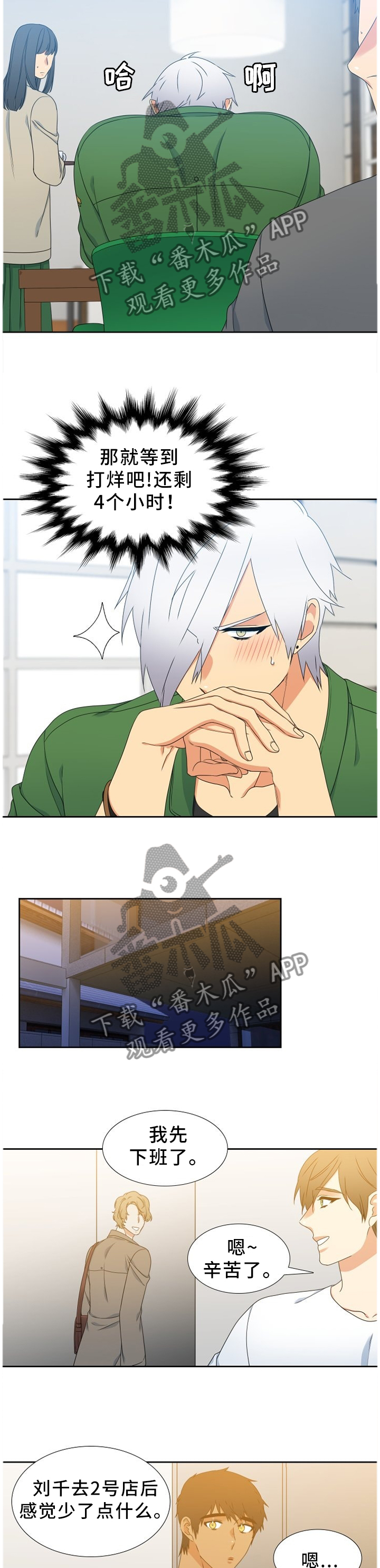 候鸟漫画,第244章：【第二季】等待5图