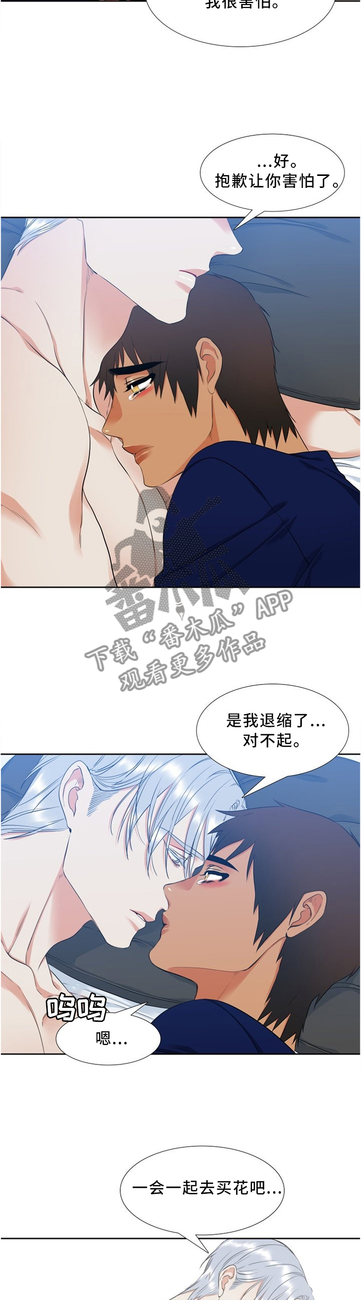 候鸟漫画,第105章：一直陪伴1图