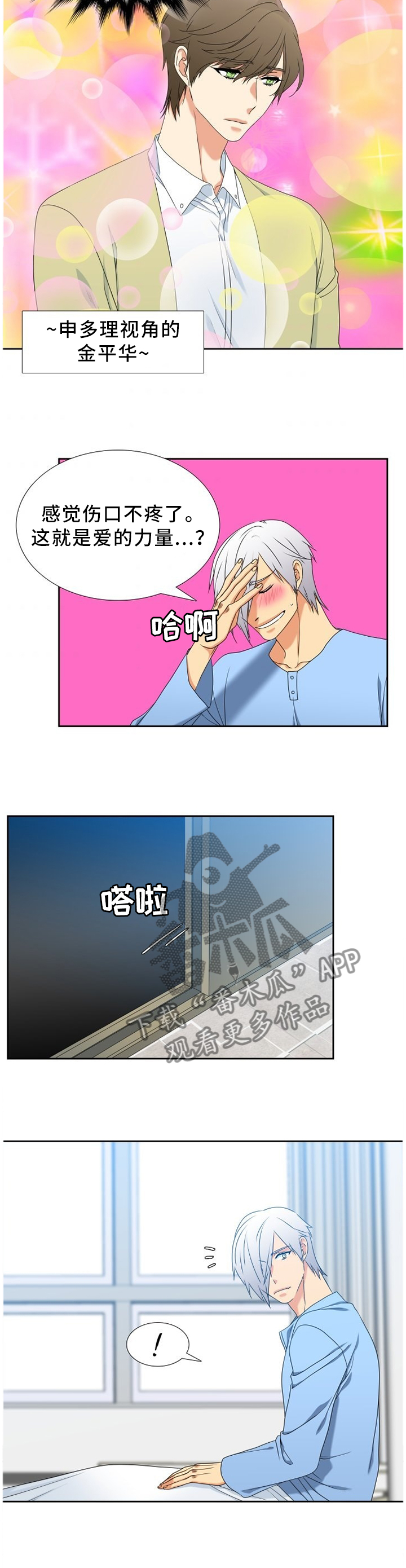 候鸟漫画,第251章：【第二季】探病4图