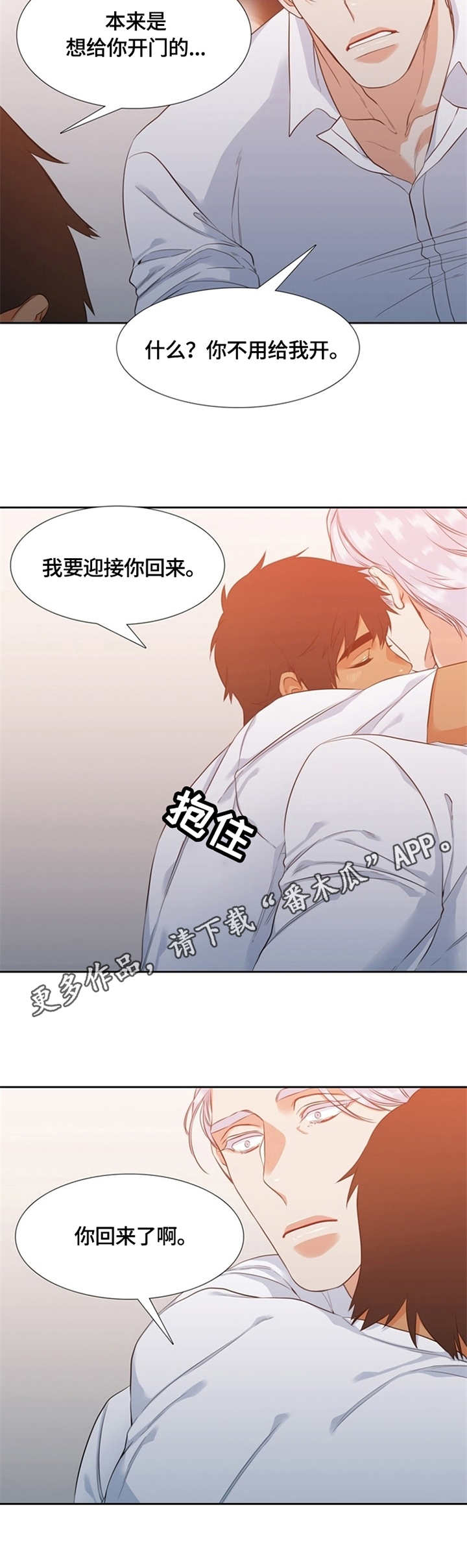 候鸟漫画,第14章：安排5图