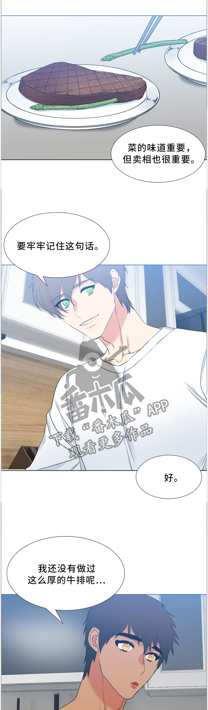 候鸟漫画,第172章：我会帮助你2图
