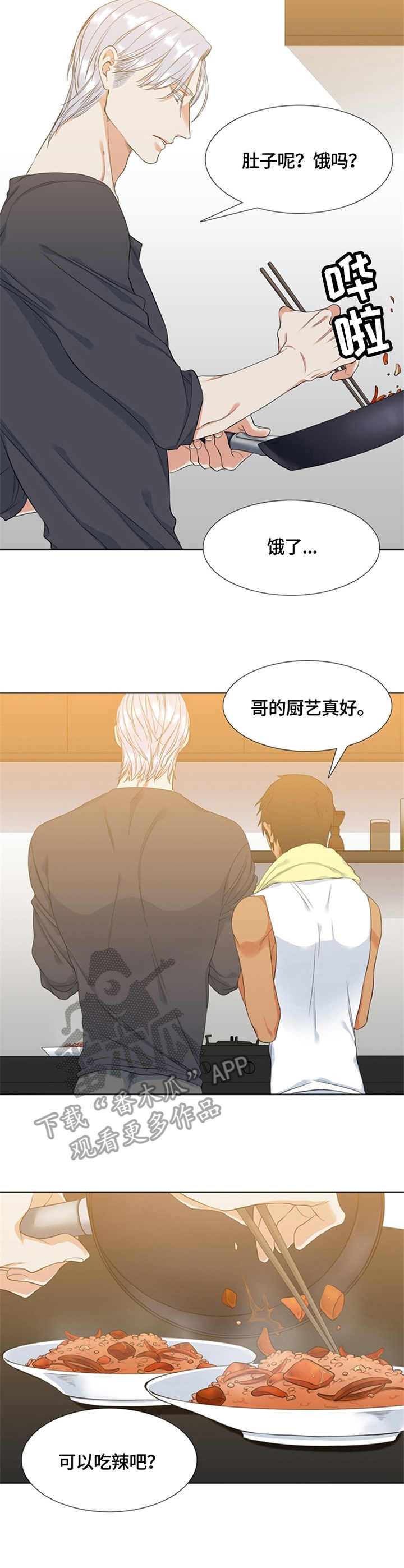 候鸟漫画,第27章：发烫3图