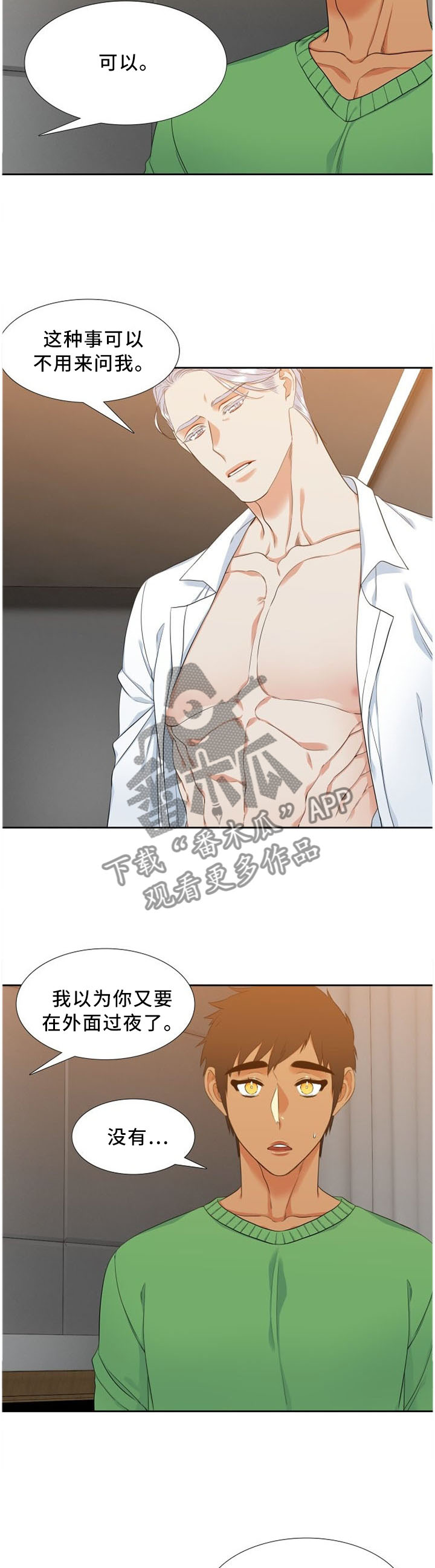 候鸟漫画,第145章：试探5图