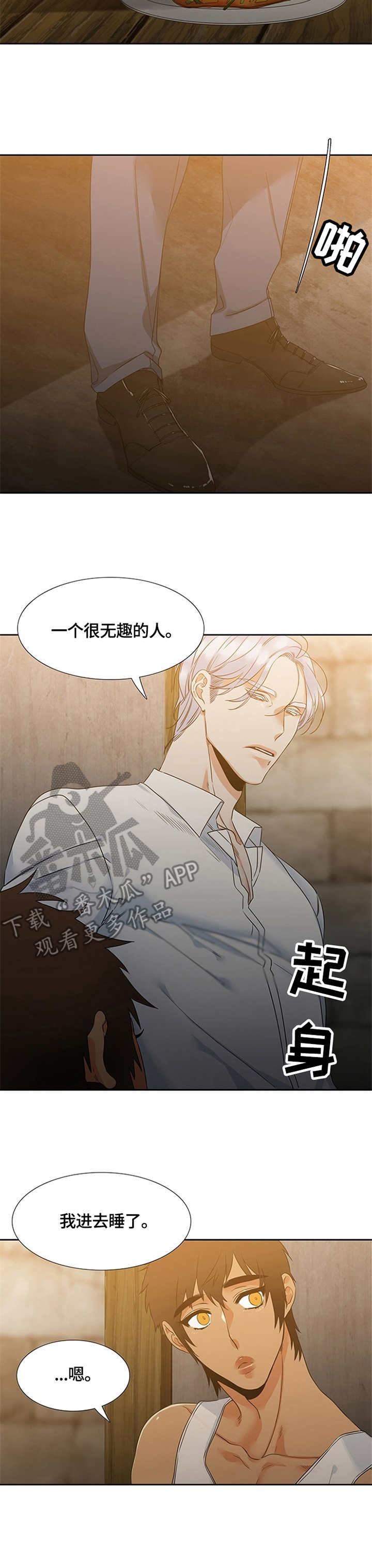 候鸟漫画,第4章：睡相3图