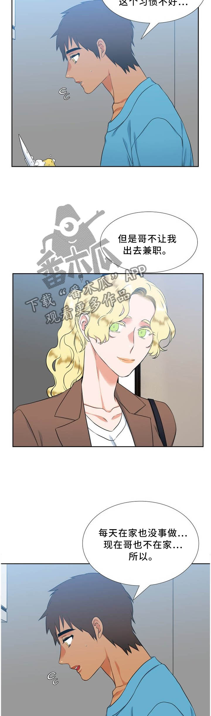 候鸟漫画,第189章：兼职2图