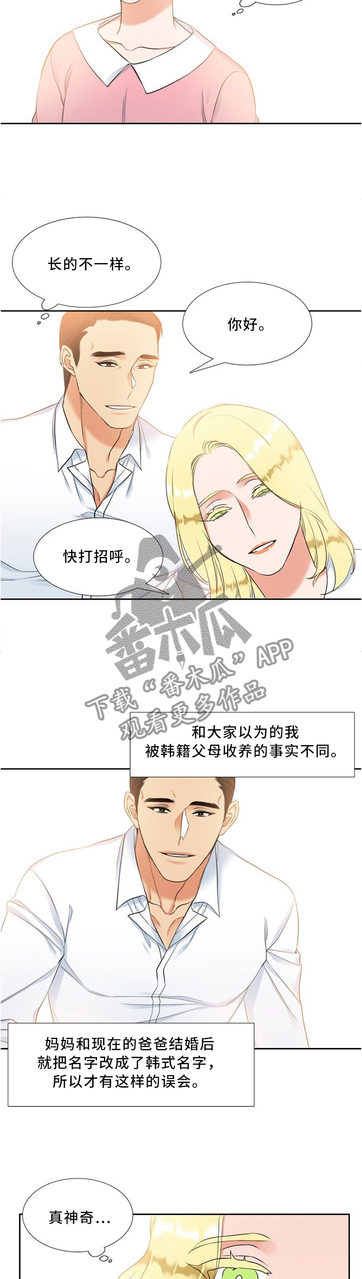 候鸟漫画,第111章：父母4图