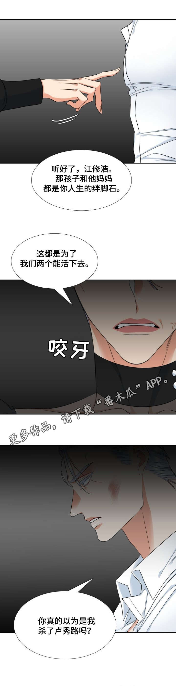 候鸟漫画,第60章：关联5图