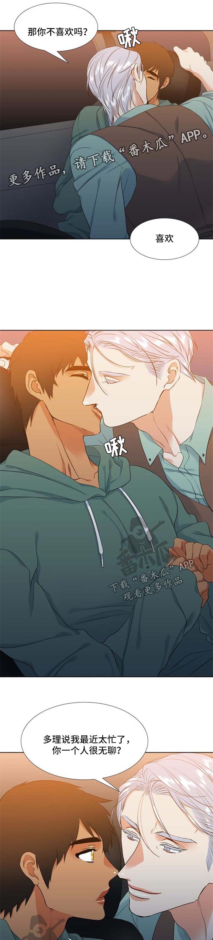 候鸟漫画,第42章：手机1图