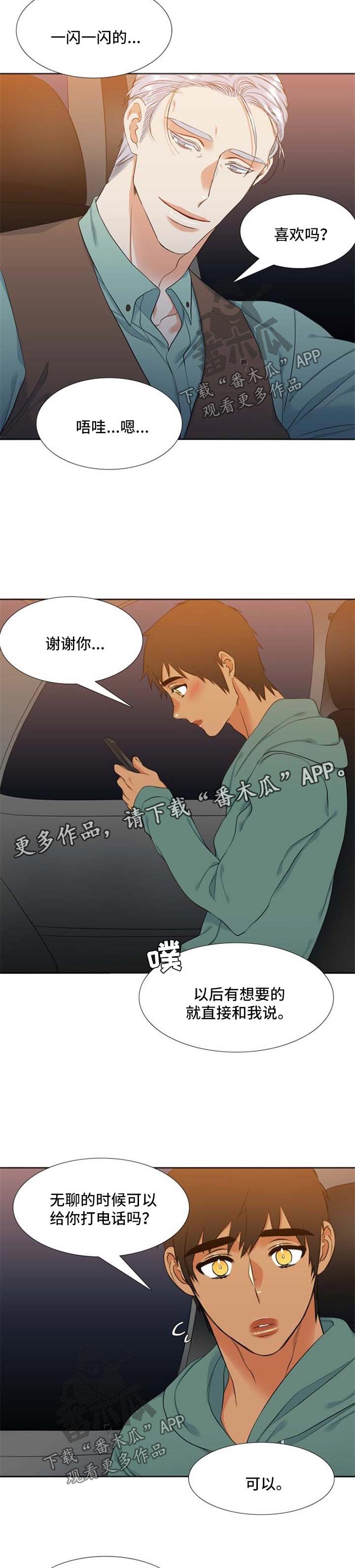 候鸟漫画,第42章：手机3图