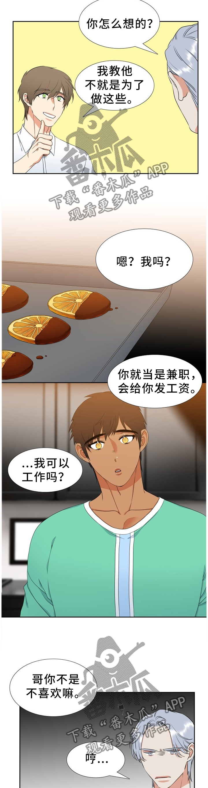 候鸟漫画,第240章：【第二季】工作4图
