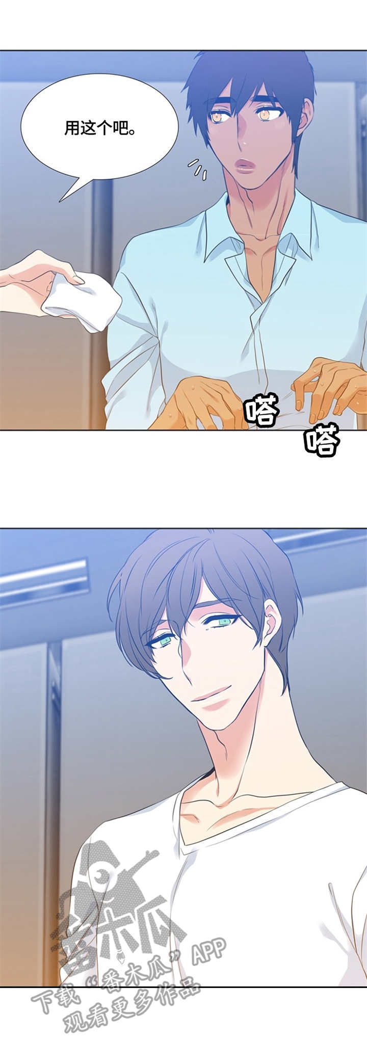 候鸟漫画,第20章：相亲2图