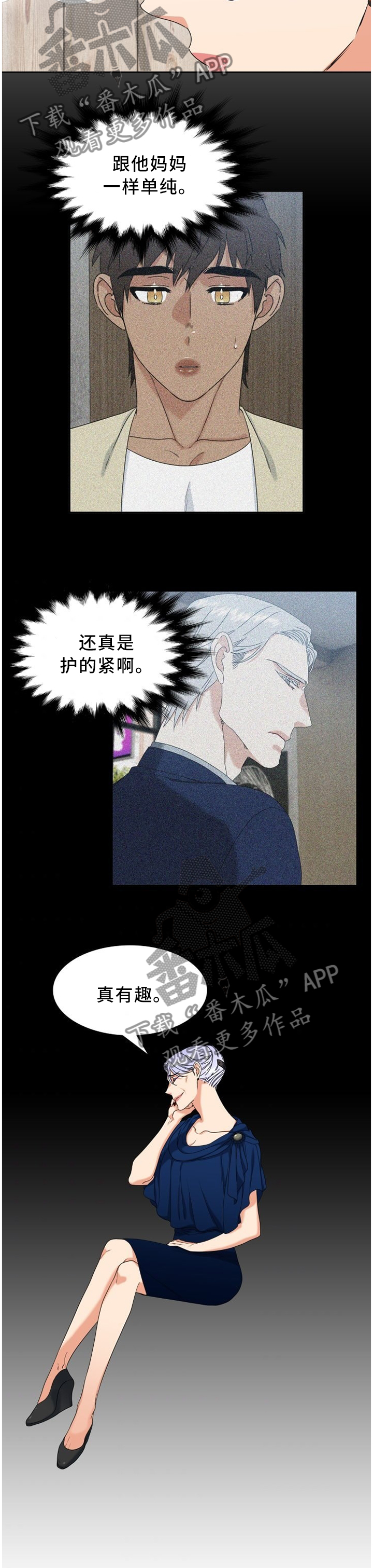 候鸟漫画,第253章：【第二季】迁怒3图