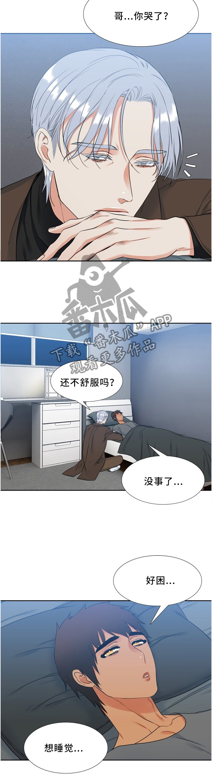 候鸟漫画,第103章：欲哭无泪2图