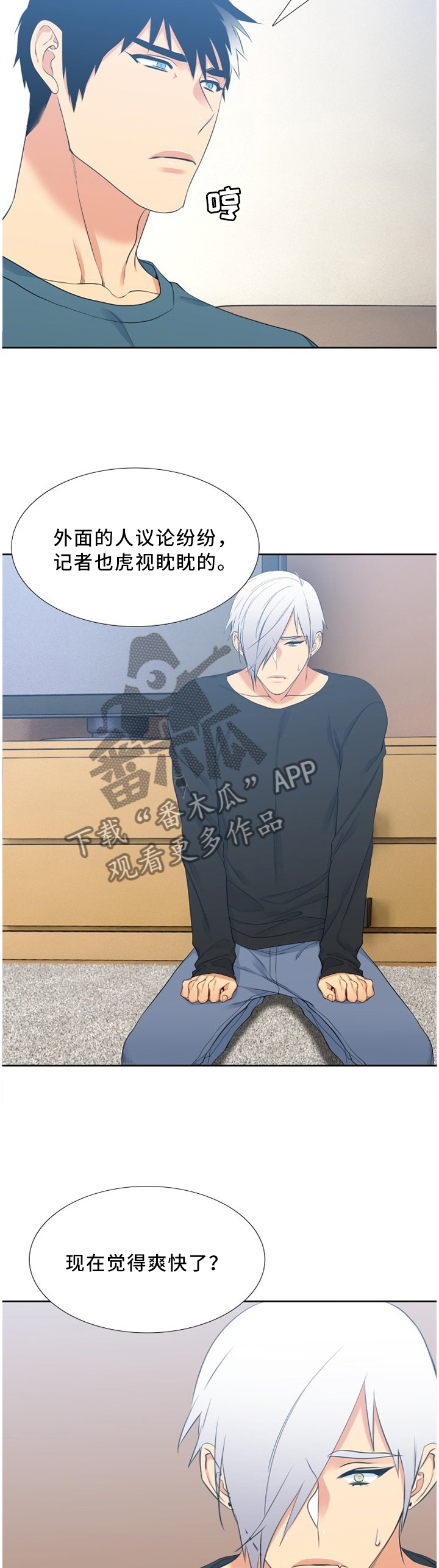 候鸟漫画,第158章：大人的责任5图