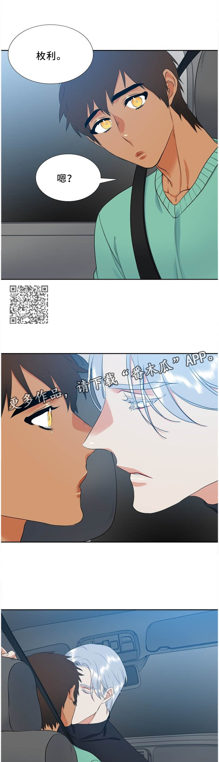 候鸟漫画,第179章：悲剧主人公4图