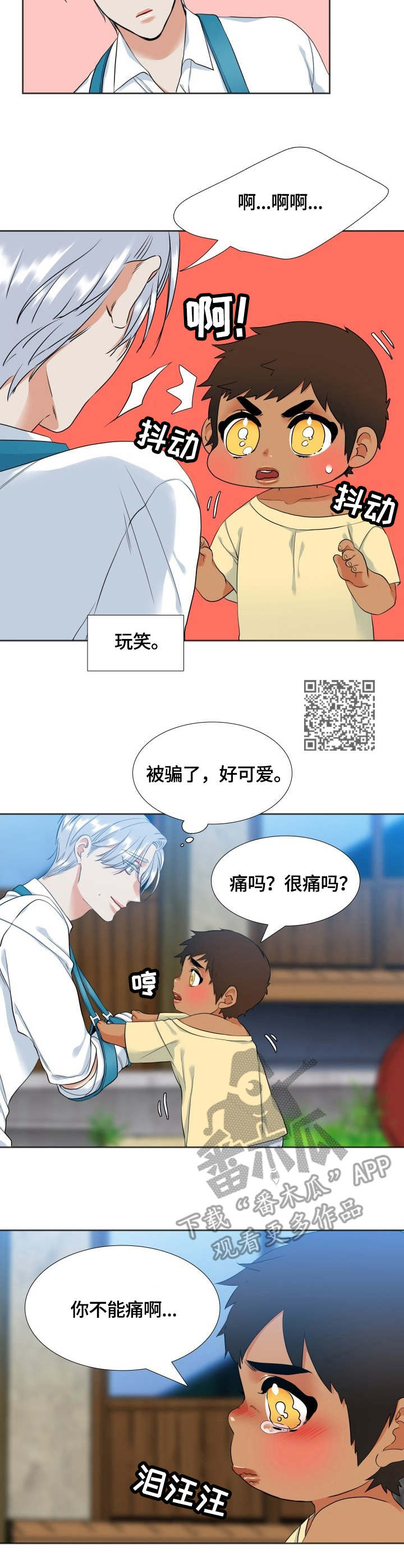 候鸟漫画,第39章：可爱1图