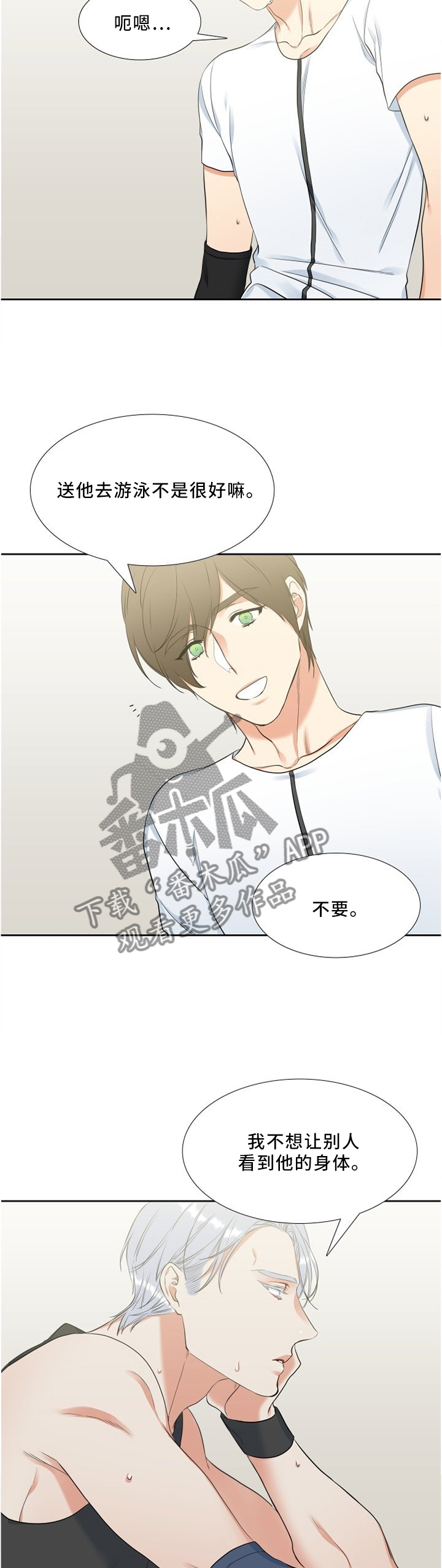 候鸟漫画,第118章：不祥的预感4图
