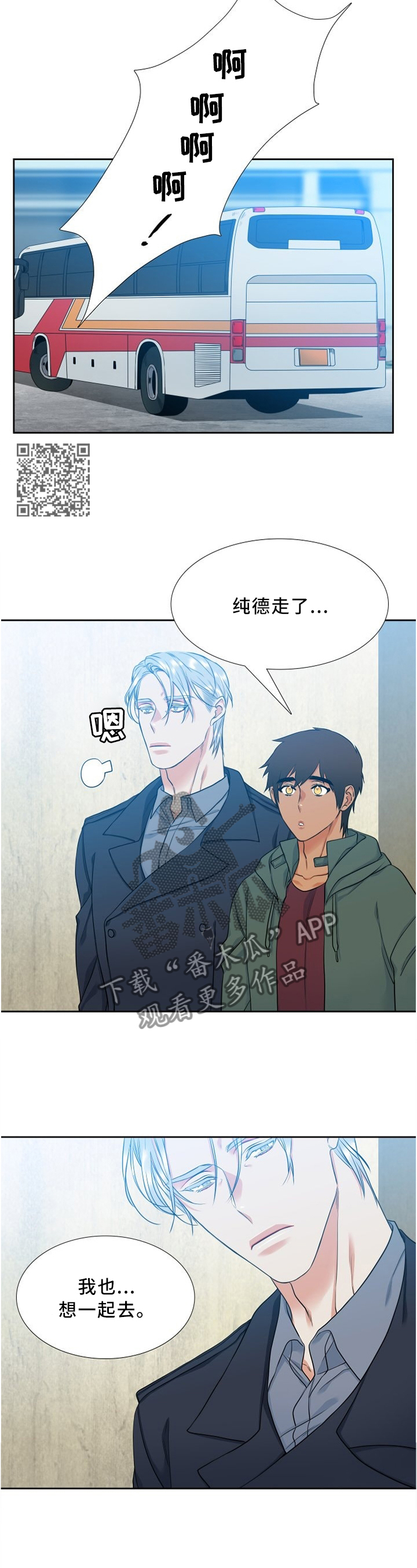 候鸟漫画,第87章：神秘电话5图