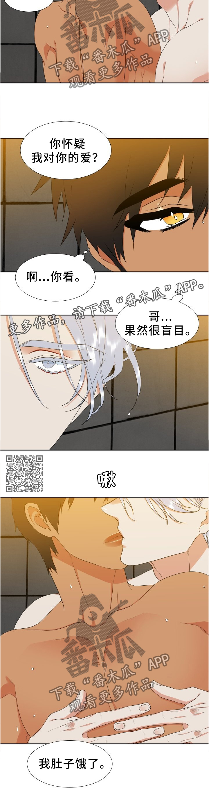 候鸟漫画,第216章：【第二季】盲目1图