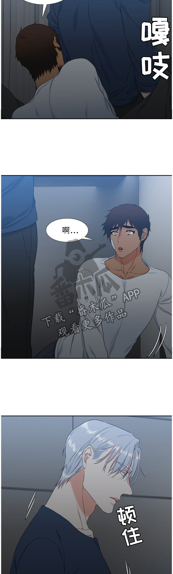候鸟漫画,第156章：不要走2图
