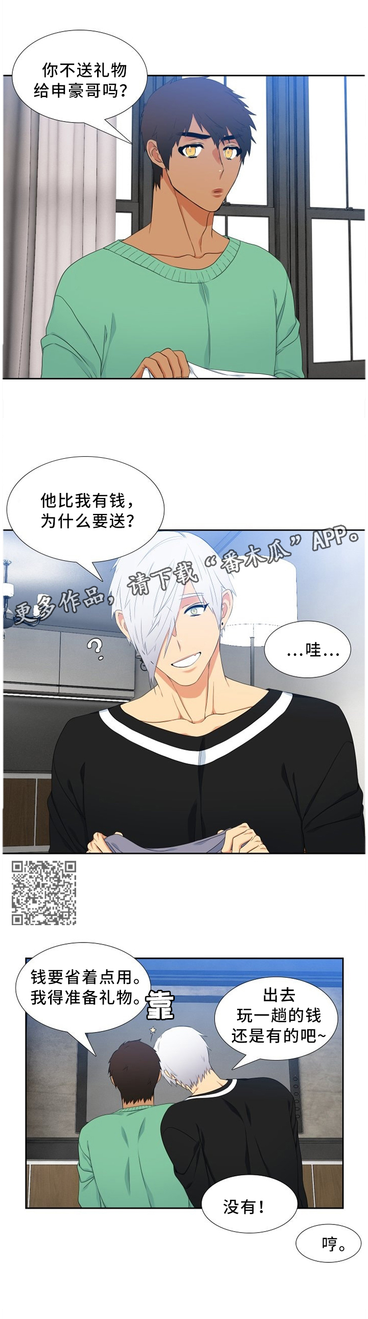 候鸟漫画,第200章：礼物5图