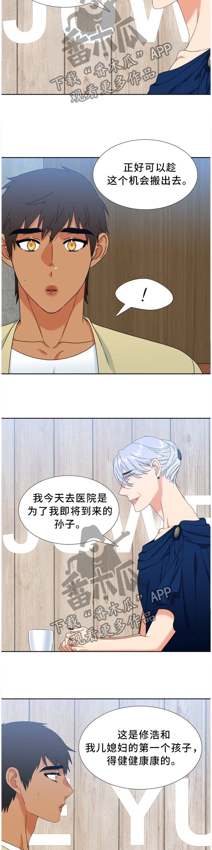 候鸟漫画,第252章：【第二季】巧遇3图