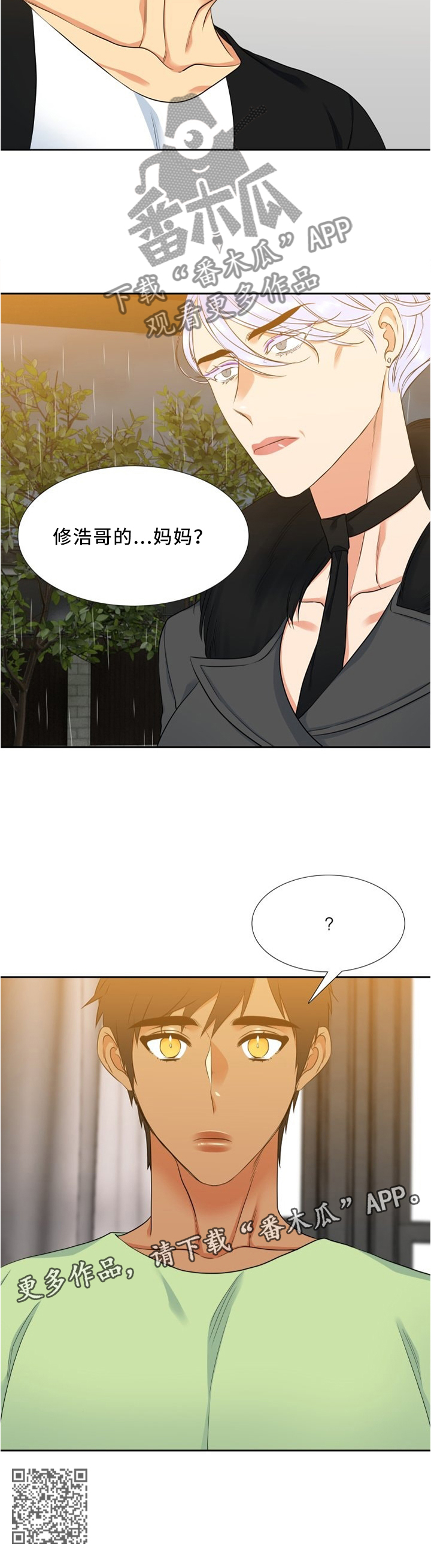 候鸟漫画,第92章：突然到访的母亲5图