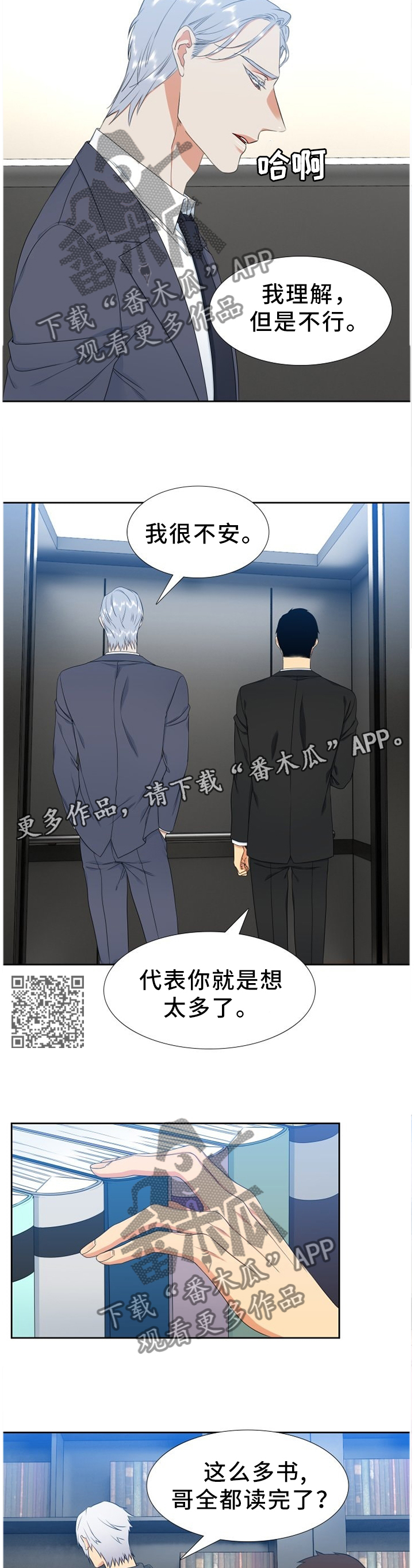 候鸟漫画,第217章：【第二季】想太多了1图