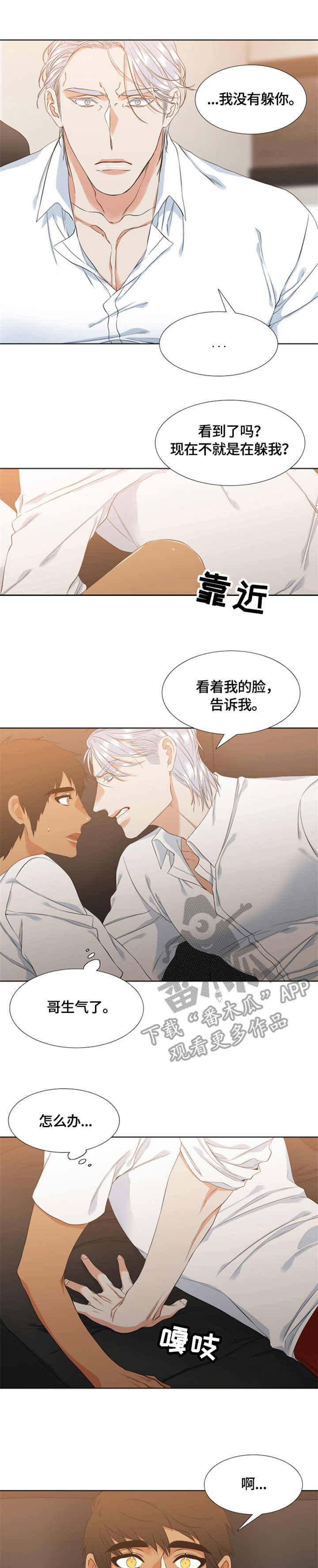 候鸟漫画,第30章：解释1图