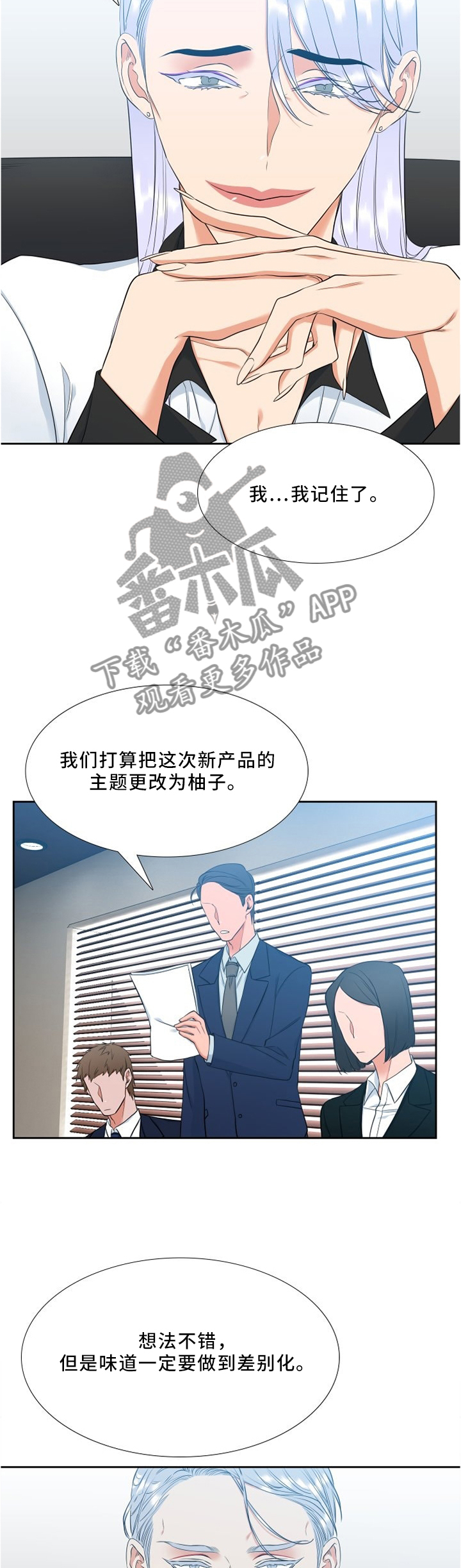 候鸟漫画,第121章：暗中计划3图