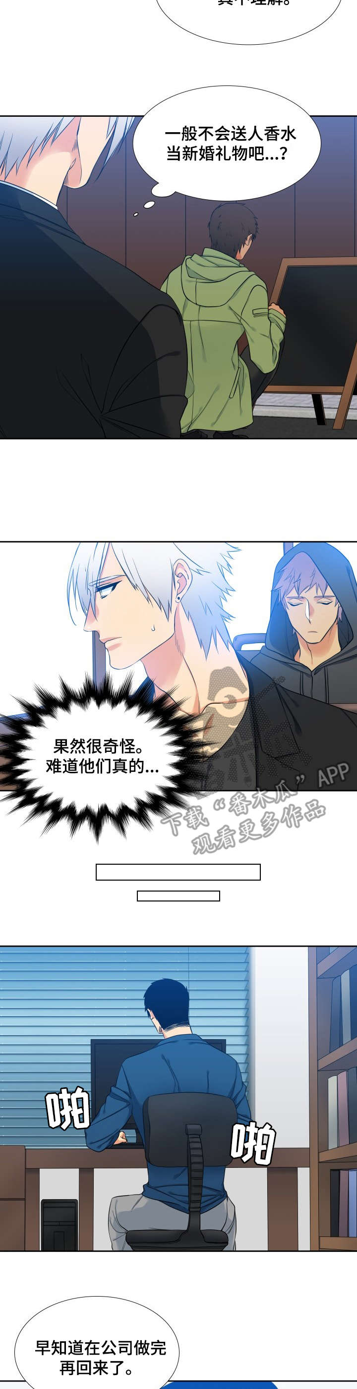 候鸟漫画,第61章：震惊3图