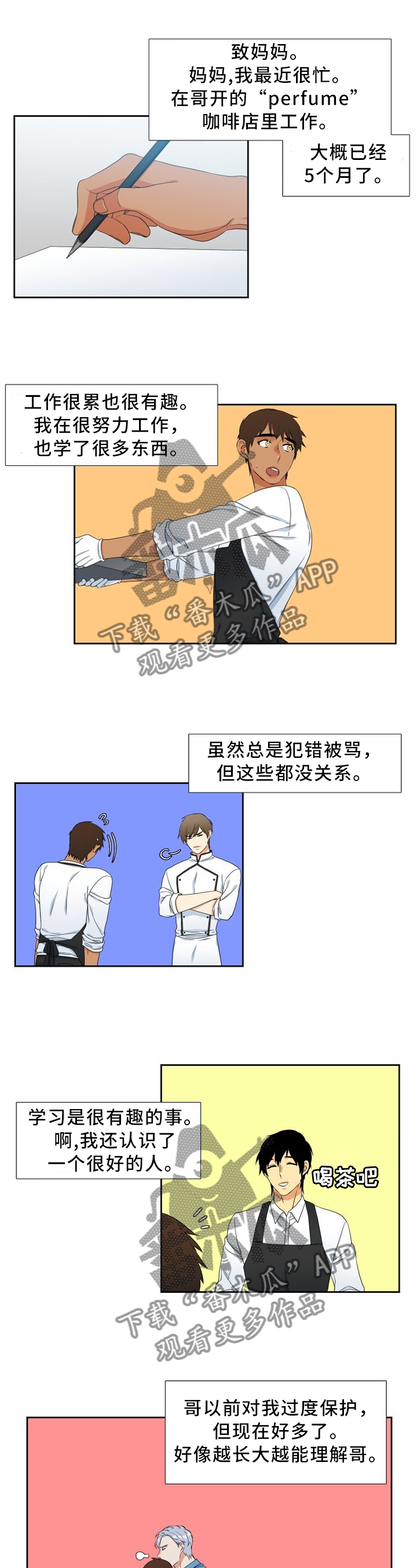 候鸟漫画,第241章：【第二季】祝爸爸妈妈幸福4图