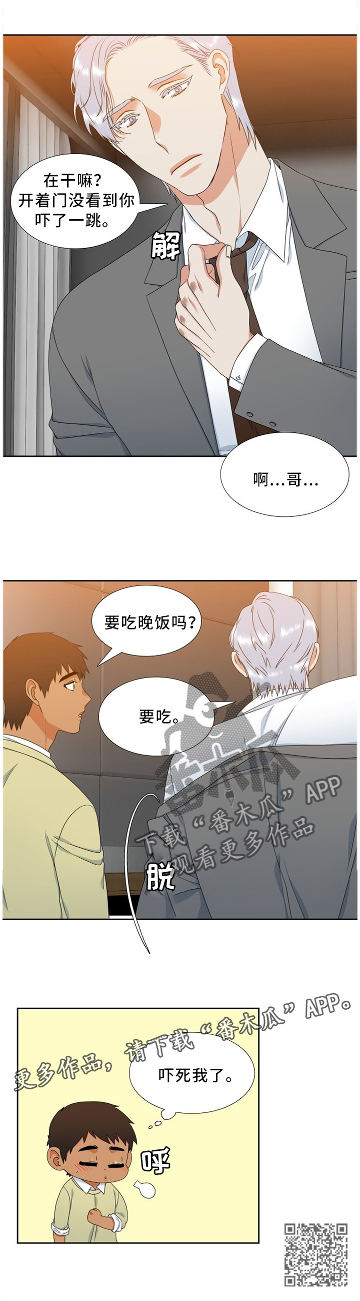 候鸟漫画,第243章：【第二季】异常1图