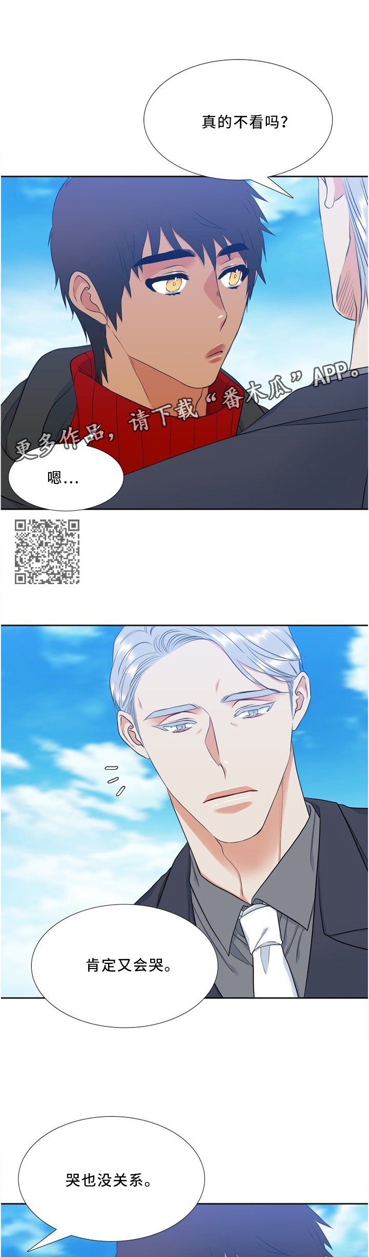 候鸟漫画,第119章：行动5图